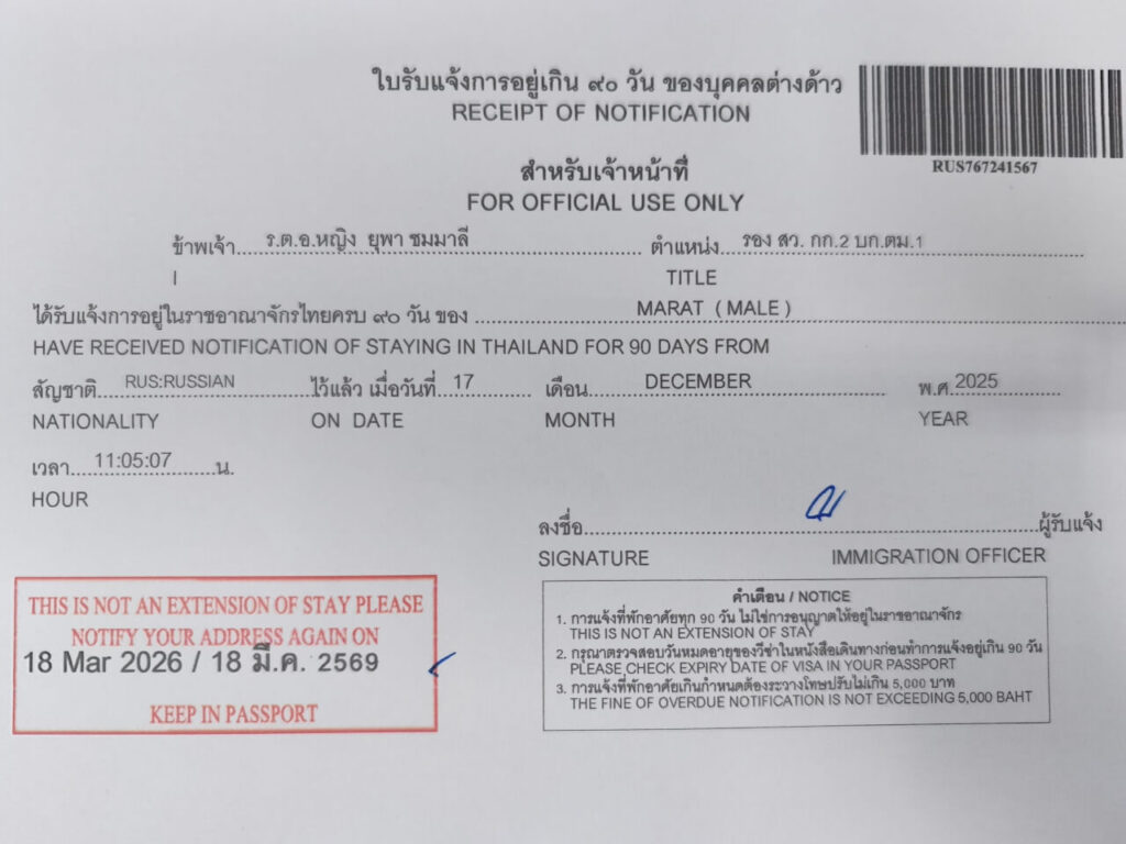 Receipt on notofication (90 days report in Thailand)